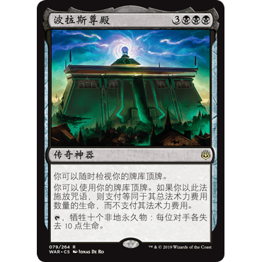 WAR 79 波拉斯尊殿 Bolas's Citadel 万智牌 闪 R
