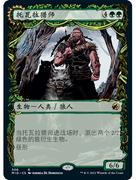 MID 306 托瓦拉猎师 Tovolar's Huntmaster 万智牌 闪 R 异画