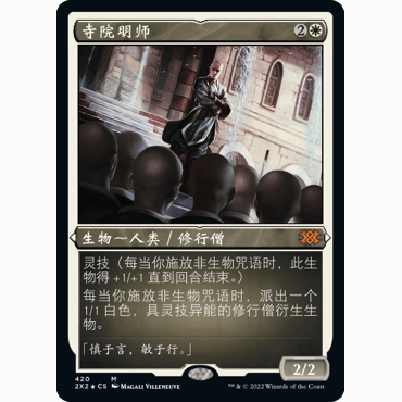 2X2 420 寺院明师 Monastery Mentor 万智牌 蚀刻闪 M