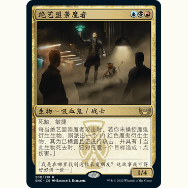 SNC 200绝艺盟崇魔者 Maestros Diabolist 万智牌 闪 R