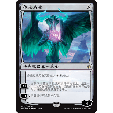 WAR  2 休论乌金 Ugin, the Ineffable 万智牌 闪 R