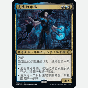 【聚点】万智牌 DMU 复生的尔泰 R 闪