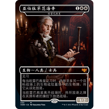 VOW 330 欧雷巴救星 Savior of Ollenbock 万智牌 闪 M 异画