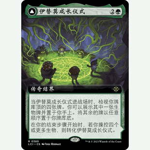 LCI 萬智牌 聚點(diǎn) 擴(kuò)畫 閃 伊替莫成長儀式