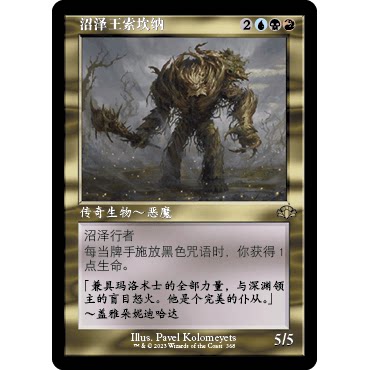 DMR 368沼泽王索坎纳 Sol'kanar the Swamp King万智牌 闪 R 老框