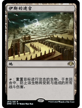 DMR 250 伊斯的迷宫 Maze of Ith 万智牌 闪 R