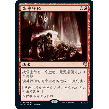 CMR 162 渎神行径 Blasphemous Act 万智牌 闪 R