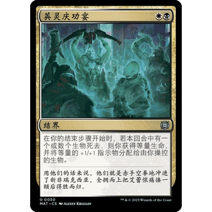 閃 英靈慶功宴 MAT 聚點 萬智牌