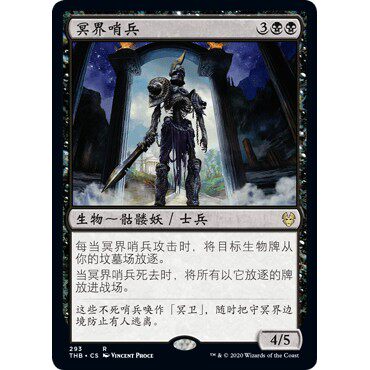 THB 293 冥界哨兵 Underworld Sentinel 万智牌 闪 R
