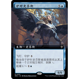 MKC 335  护时史芬斯 Watcher of Hours 万智牌 闪 R 扩画