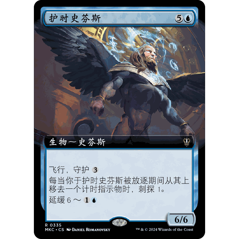 MKC 335  护时史芬斯 Watcher of Hours 万智牌 闪 R 扩画