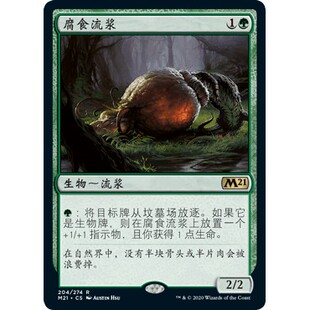 M21 204 腐食流浆 Scavenging Ooze 万智牌 闪 R