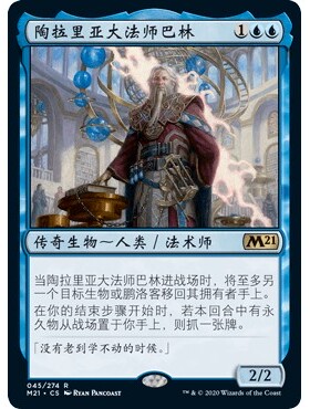 M21 45 陶拉里亚大法师巴林 万智牌 闪 R