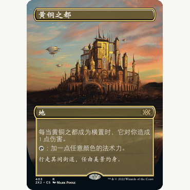 2X2 403 黄铜之都 City of Brass 万智牌 闪 R 异画