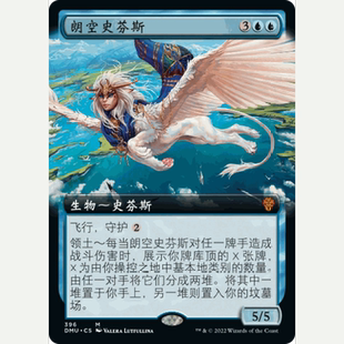 DMU 萬智牌 聚點 擴畫 閃 朗空史芬斯