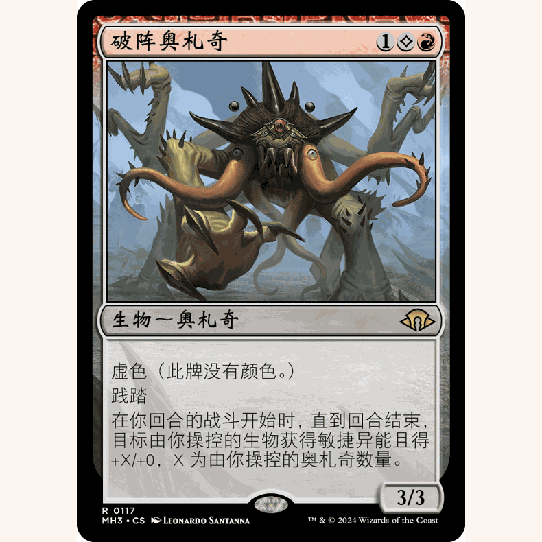 MH3 117 破阵奥札奇 Eldrazi Linebreaker 万智牌 闪 R