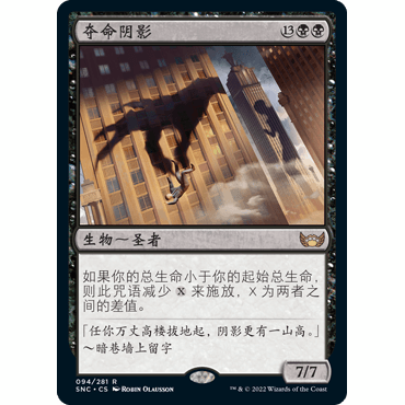 SNC 94 夺命阴影 Shadow of Mortality 万智牌 闪 R