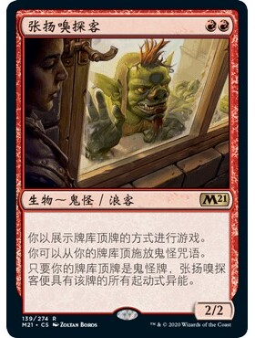 M21 139 张扬嗅探客 Conspicuous Snoop 万智牌 闪 R