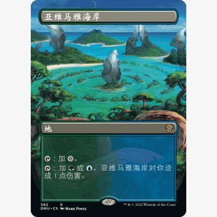 【聚点】万智牌 DMU 亚维马雅海岸 R 闪 异画
