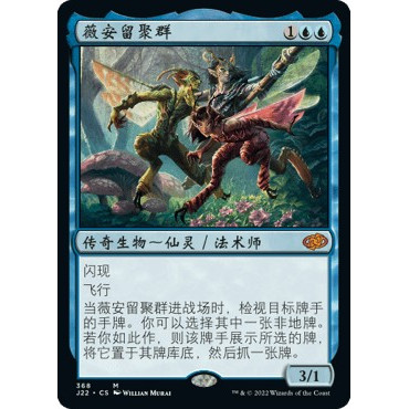 J22 368 薇安留聚群 Vendilion Clique 万智牌 闪 M