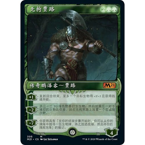 M21 305 无拘贾路 Garruk, Unleashed 万智牌闪 M 异画