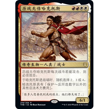 THB 218 历战无伤哈克托斯 Haktos the Unscarred 万智牌 闪 R