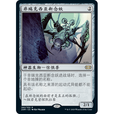 2XM 282 非瑞克西亚断念妖 Phyrexian Revoker 万智牌 闪 R