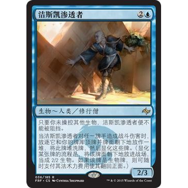 FRF 36 洁斯凯渗透者 Jeskai Infiltrator 万智牌 闪 R