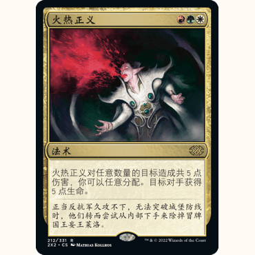 2X2 212 火热正义 Fiery Justice 万智牌 闪 R