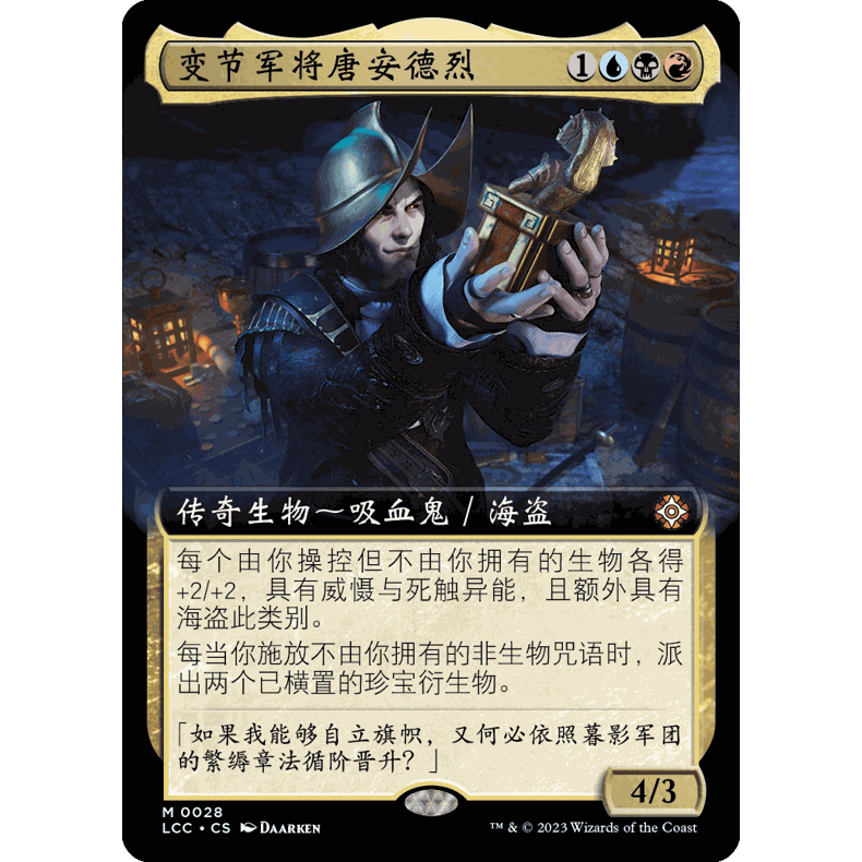 LCC28变节军将唐安德烈 Don Andres, the Renegade万智牌 闪M扩画