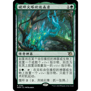 閃 破碎尖塔歐佐晶巖 MOM 聚點 萬智牌