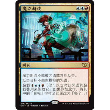 C15 214 魔力断流 Counterflux 万智牌 闪 R