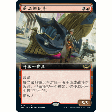 SNC 424 藏品搬运车 Hoard Hauler万智牌 闪 R 扩画