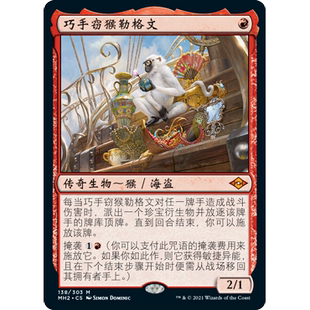 MH2 138 巧手窃猴勒格文 Ragavan, Nimble Pilferer 万智牌 闪 M