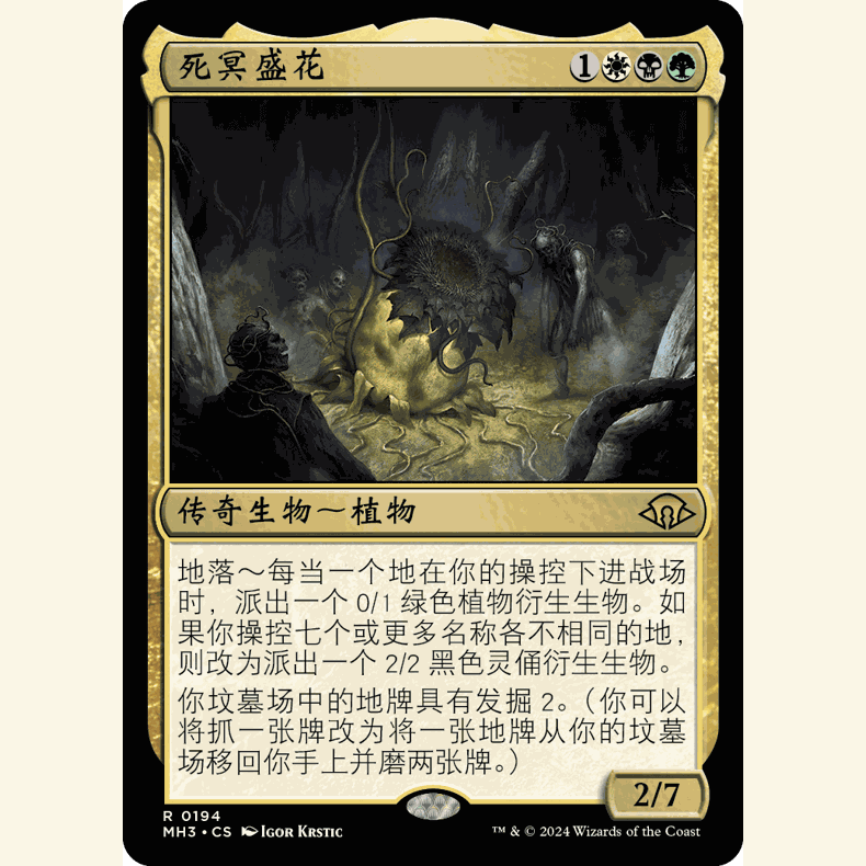 MH3 194 死冥盛花 The Necrobloom 万智牌 闪 R