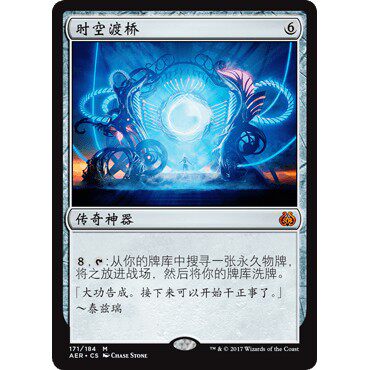 AER 171 时空渡桥 Planar Bridge 万智牌 闪 M