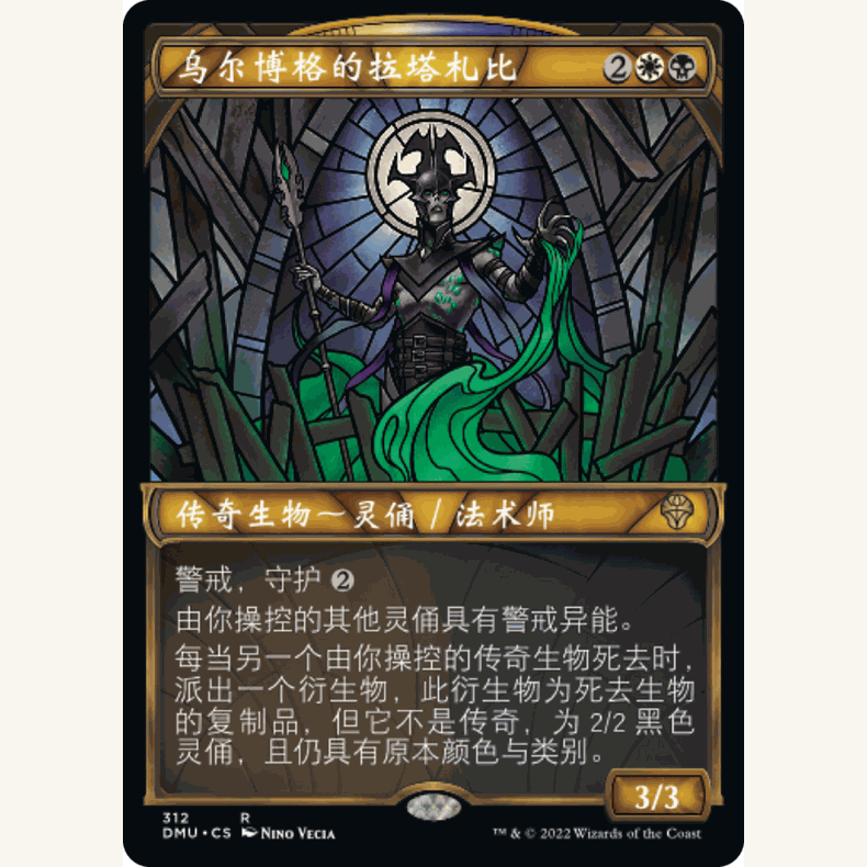 【聚点】万智牌 DMU 乌尔博格的拉塔札比 R 闪 异画