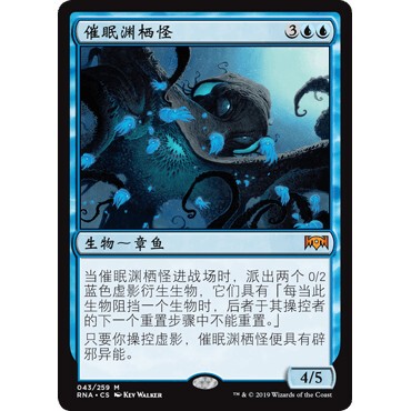 RNA 43 催眠渊栖怪 Mesmerizing Benthid 万智牌 闪 M