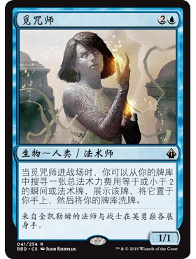 BDD 41 觅咒师 Spellseeker 万智牌 闪 R