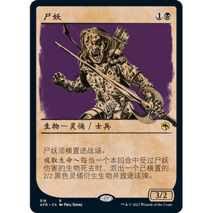AFR 316 尸妖 Wight 万智牌 闪 R 异画
