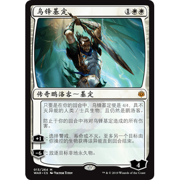 WAR 13 乌锋基定 Gideon Blackblade 万智牌 闪 M