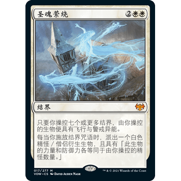 VOW 17 圣魂萦绕 Hallowed Haunting 万智牌 闪 M