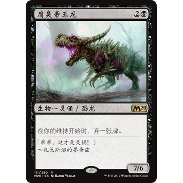 M20 111 腐臭帝王龙 Rotting Regisaur 万智牌 闪 R