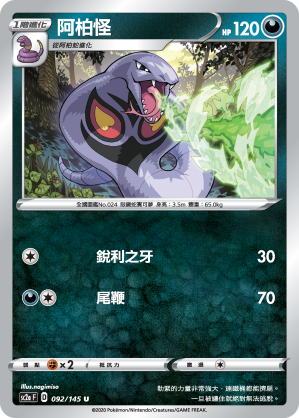 【聚点桌游】宝可梦ptcg 繁中 剑盾 sc2a  阿柏怪