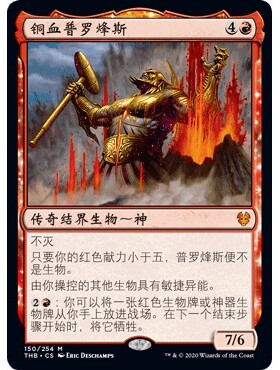 THB 150 铜血普罗烽斯 Purphoros, Bronze-Blooded 万智牌 闪 M