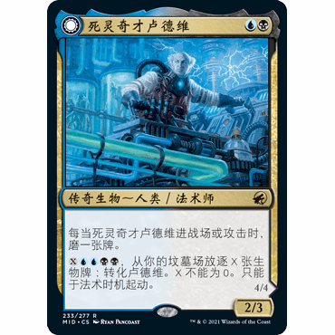 MID 233 死灵奇才卢德维 Ludevic, Necrogenius 万智牌 闪 R,模玩/动漫/周边/娃圈三坑/桌游,桌游卡牌,淘宝优惠券,粉丝福利购,淘宝优惠卷