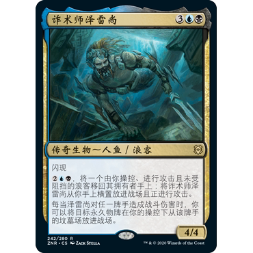 ZNR 242 诈术师泽雷尚 Zareth San, the Trickster 万智牌 闪 R