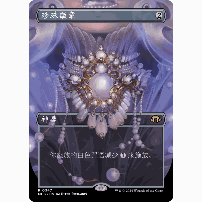 MH3 347 珍珠徽章 Pearl Medallion 万智牌 闪 R 异画