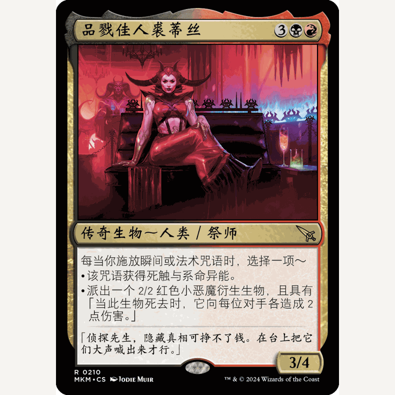 閃 品戮佳人裘蒂絲 MKM 聚點 萬智牌