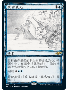 MH2 340 跃动发光 Rise and Shine 万智牌 闪 R 素描